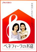 ベネフィークのお店