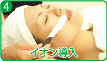 4)イオン導入