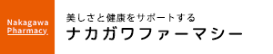 ナカガワファーマシー